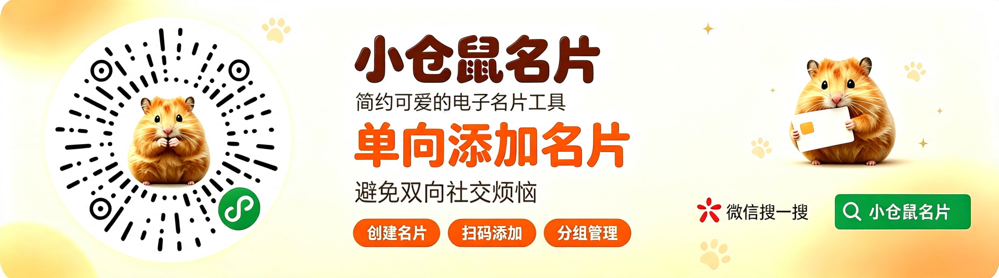 小仓鼠名片 - 点击查看原图